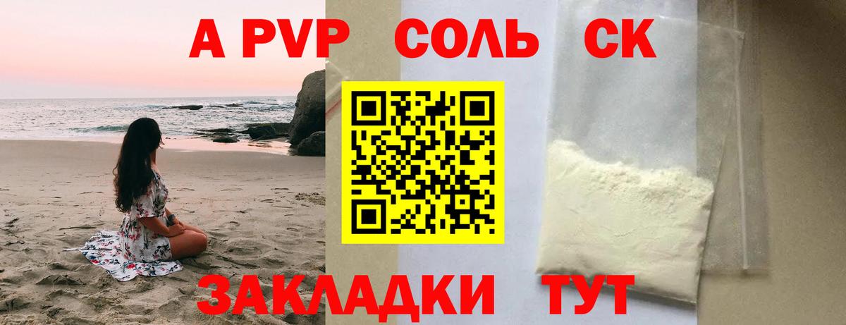 A-PVP кристаллы  Вход с VPN  сколько стоит  Alpha-PVP Соль  Рассказово 