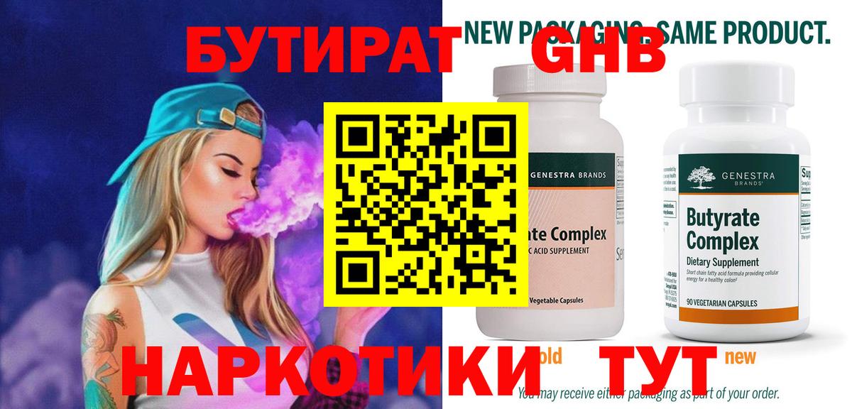 БУТИРАТ 99%  Вход с VPN  Рассказово 