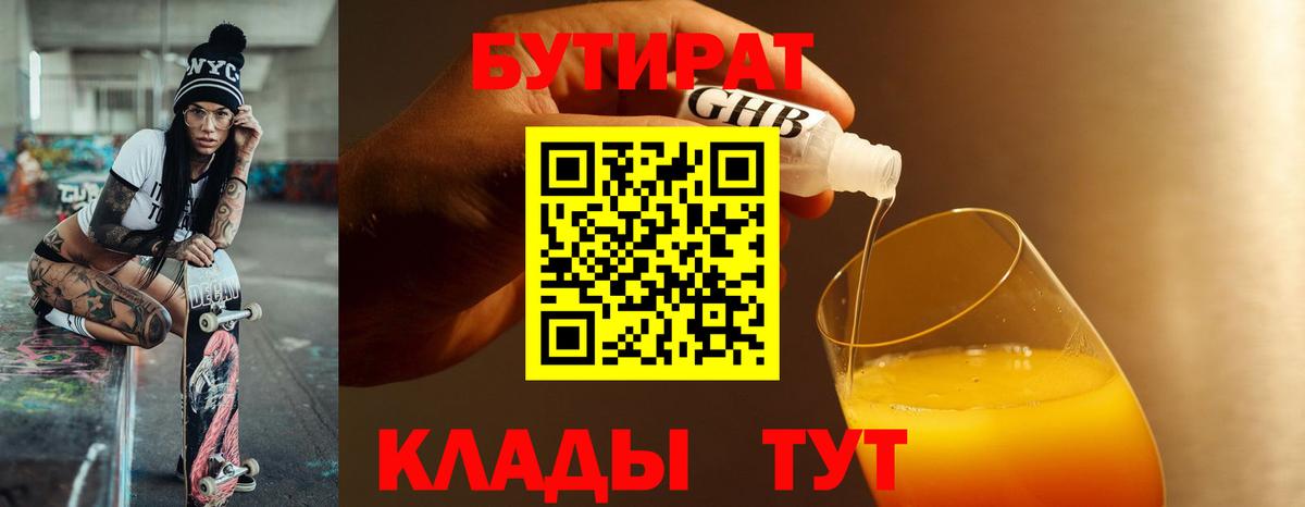 Бутират оксана Рассказово