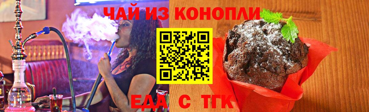 Cannafood марихуана Рассказово