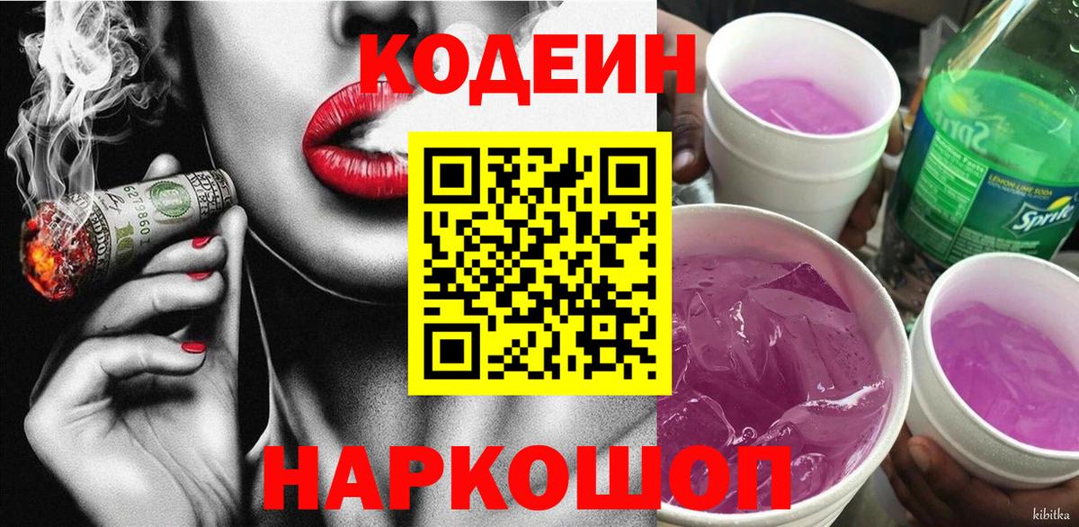 Рассказово  Кодеин Purple Drank  Вход с VPN 