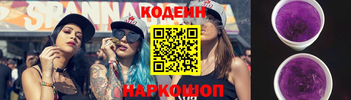 Codein Purple Drank Рассказово