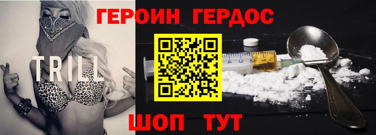 Героин хмурый Рассказово