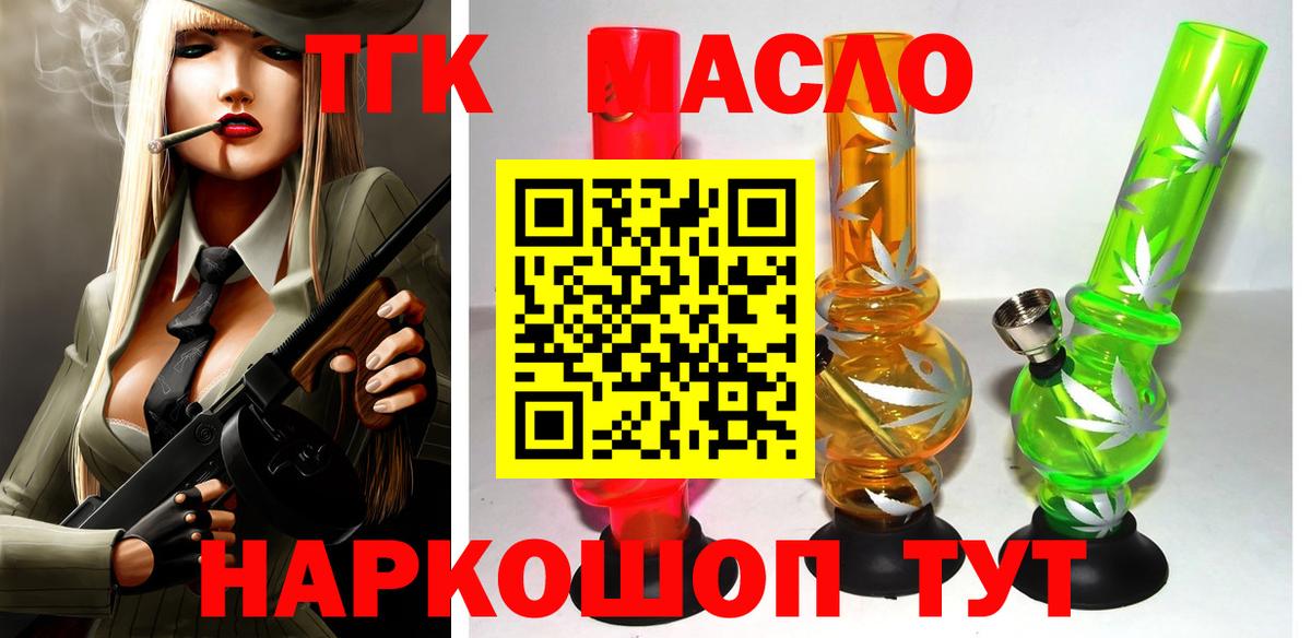 Дистиллят ТГК гашишное масло Рассказово